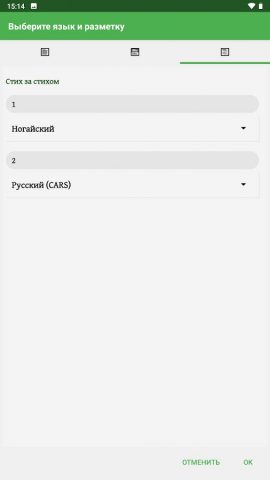 Ногайша Таурат, Забур, Инжил для Android — скриншот 5