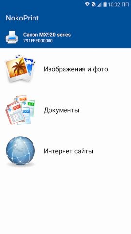 NokoPrint — Мобильная печать для Android — скриншот 1