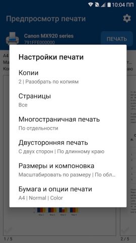 NokoPrint — Мобильная печать для Android — скриншот 4