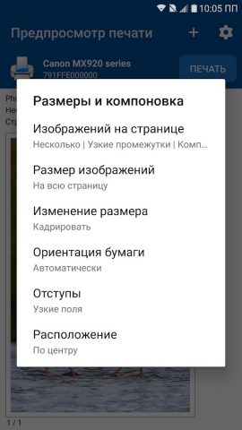 NokoPrint — Мобильная печать для Android — скриншот 5