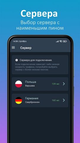 Ren VPN для Android — скриншот 2