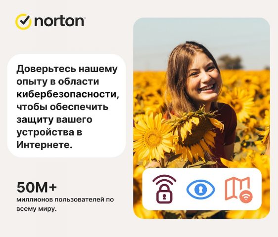 Norton 360: Mobile Security — скриншот 1