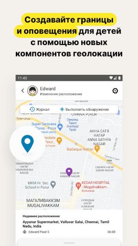 Norton Family parental control для Android — скриншот 4