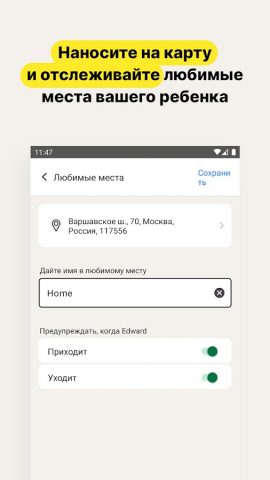 Norton Family parental control для Android — скриншот 5