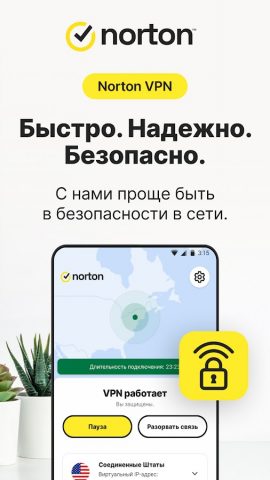 Norton VPN: Secure Wi-Fi Proxy для Android — скриншот 1