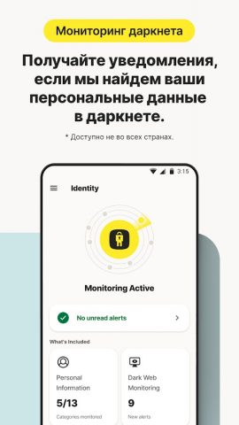 Norton VPN: Secure Wi-Fi Proxy для Android — скриншот 3