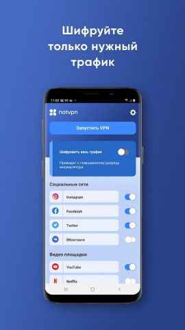 NotVPN — Безлимитный ВПН | VPN для Android — скриншот 1