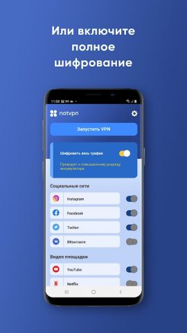 NotVPN — Безлимитный ВПН | VPN для Android — скриншот 2