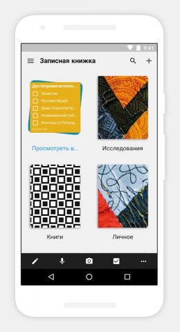 Notebook — Делайте заметки для Android — скриншот 1