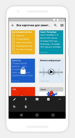 Notebook — Делайте заметки для Android — скриншот 2