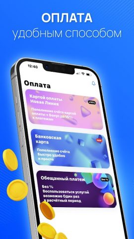 Новая Линия для Android — скриншот 2