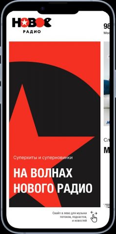 Новое Радио для Android — скриншот 1