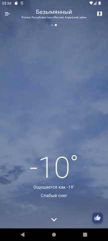 Ну и погода для Android — скриншот 1