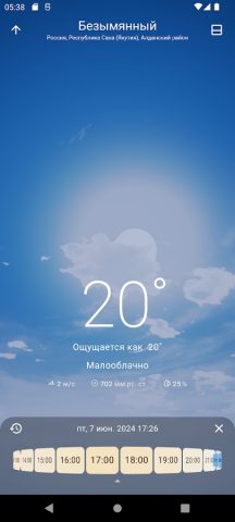 Ну и погода для Android — скриншот 2