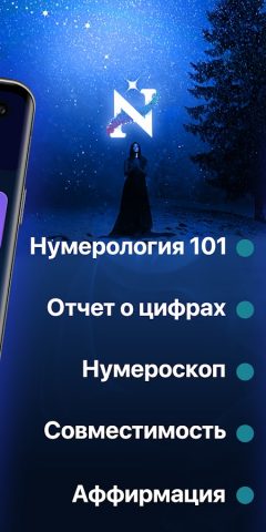 Нумерология: Путь жизни и душа для Android — скриншот 2