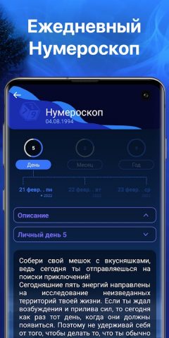 Нумерология: Путь жизни и душа для Android — скриншот 3