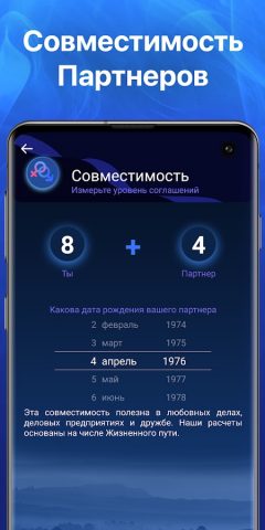Нумерология: Путь жизни и душа для Android — скриншот 4