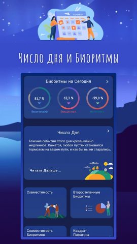 Нумерология и Биоритмы для Android — скриншот 1