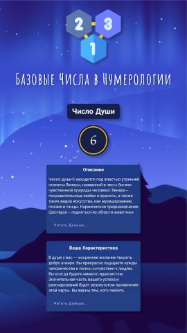 Нумерология и Биоритмы для Android — скриншот 3