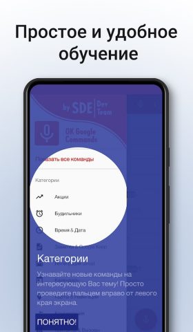 OK Google Команды (Помощник) для Android — скриншот 1