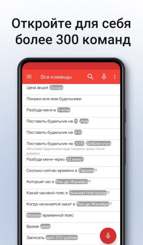 OK Google Команды (Помощник) для Android — скриншот 2