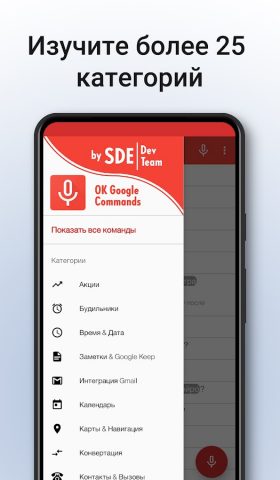 OK Google Команды (Помощник) для Android — скриншот 3
