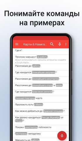 OK Google Команды (Помощник) для Android — скриншот 4