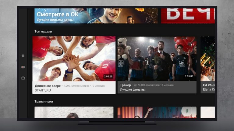 ОК Видео для Android — скриншот 1
