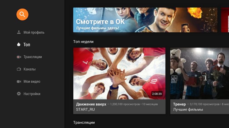 ОК Видео для Android — скриншот 2