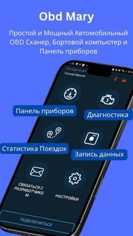 Obd Mary — Car Scanner for ELM для Android — скриншот 1