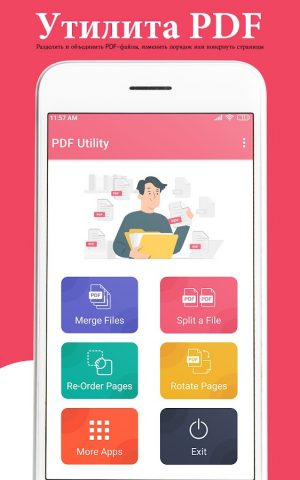 Объединить PDF: Разделить PDF для Android — скриншот 1