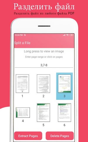 Объединить PDF: Разделить PDF для Android — скриншот 5