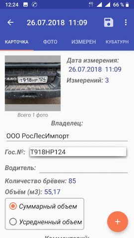 Объем лесоматериалов — скриншот 2
