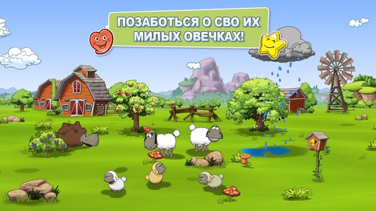 Облака и овцы 2 для Android — скриншот 1
