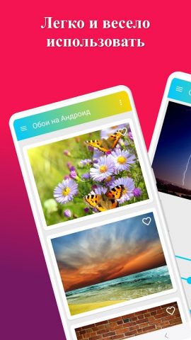 Обои на Андроид для Android — скриншот 1