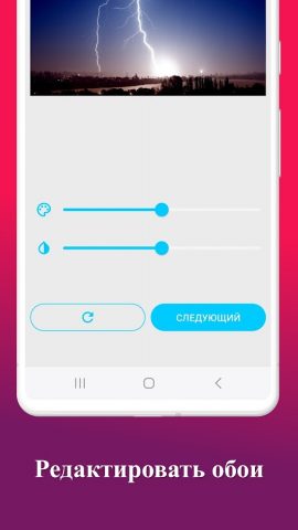 Обои на Андроид для Android — скриншот 4