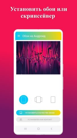 Обои на Андроид для Android — скриншот 5