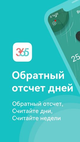 Обратный отсчет дней для Android — скриншот 1