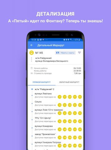 Громадський Транспорт Одеса для Android — скриншот 4
