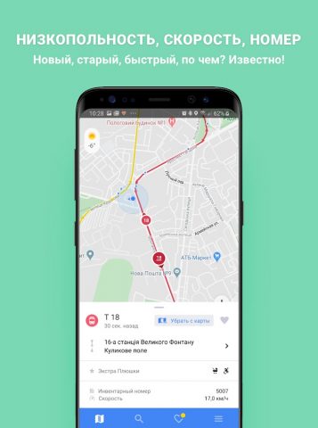 Громадський Транспорт Одеса для Android — скриншот 5