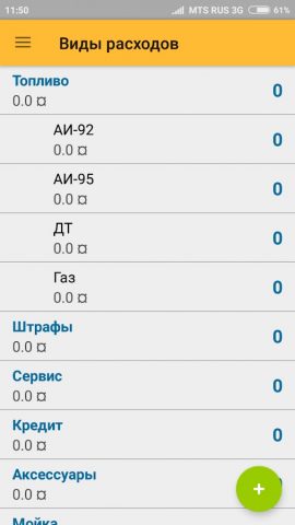 Обслуживание автомобиля для Android — скриншот 3