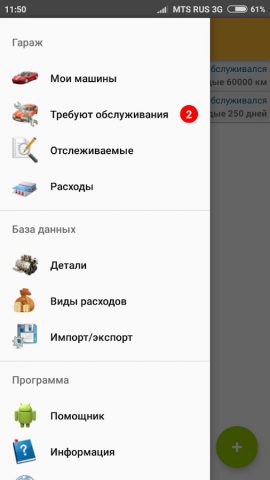 Обслуживание автомобиля для Android — скриншот 5