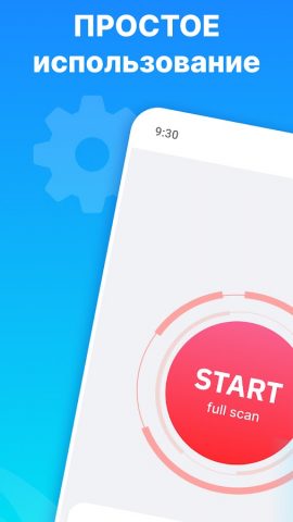 Очистите свой телефон для Android — скриншот 1