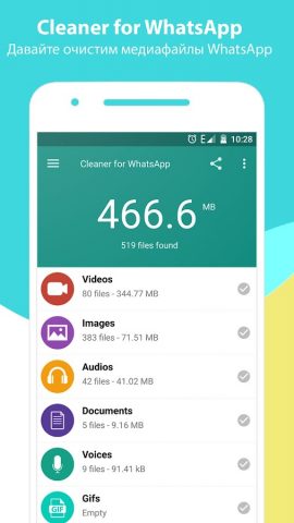 Очиститель для WhatsApp для Android — скриншот 1