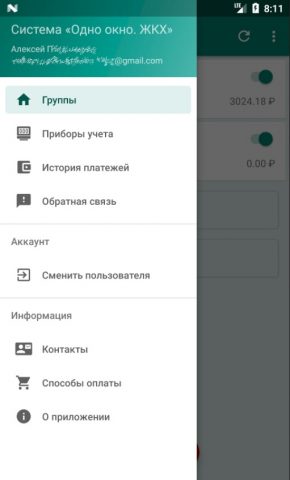 Одно окно. ЖКХ для Android — скриншот 2