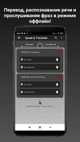 Оффлайн переводчик S&T для Android — скриншот 2