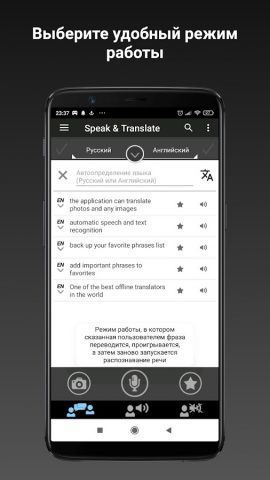 Оффлайн переводчик S&T для Android — скриншот 5