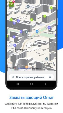 Offline Map Navigation для Android — скриншот 3