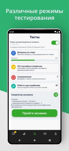 Официальные Тесты ПДД Украины для Android — скриншот 3