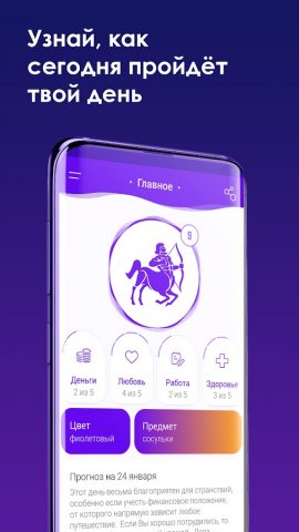 Оха Аса: гороскоп удачи 2022 для Android — скриншот 2